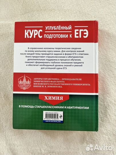 Химия класс, угоубленный курс подготовки к егэ МГУ