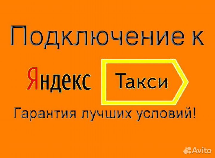 Водитель Яндекс.Такси на личном авто график 2/2