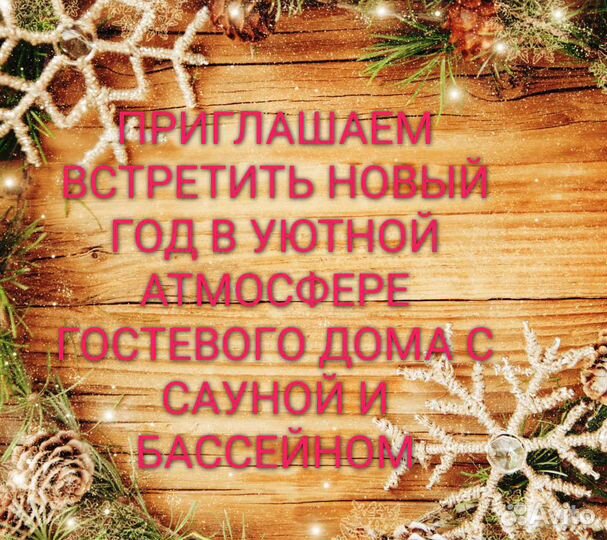 Гостевой дом с сауной и бассейном