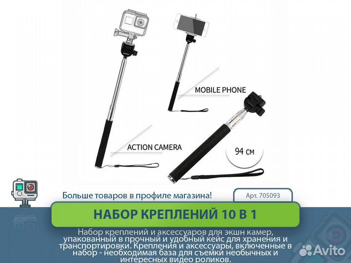 Набор креплений 10в1 для GoPro Sony Xiaomi SJcam