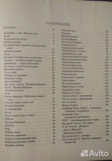 Русский язык в картинках ч. 2 Лейпциг ГДР 1971 г