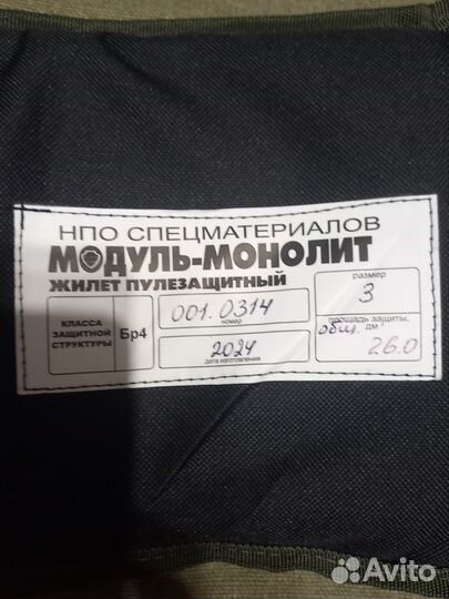 Бронежилет плитник монолит бр5