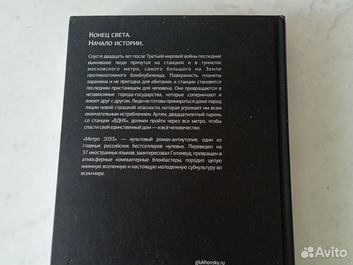 Книга метро 2033
