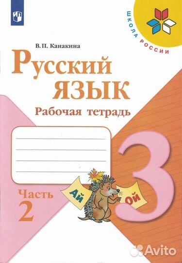 Рабочая тетрадь