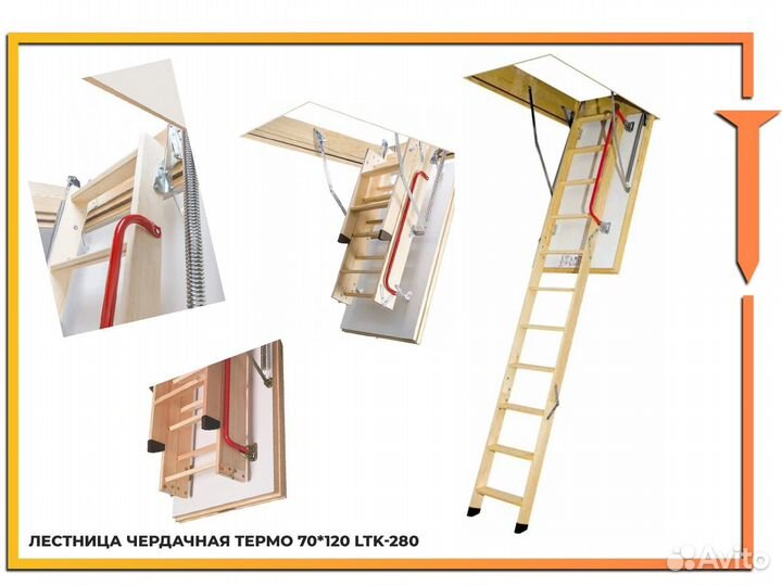Лестница на чердак термо