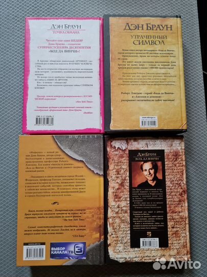 Дэн Браун, книги