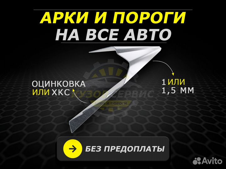 Пороги Mitsubishi Carisma ремонтные кузовные