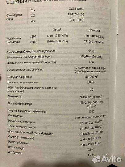 Репитер - усилитель сотовой связи