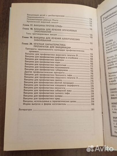 В. Кржечковская. Вакцины