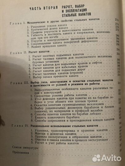 Производство и использование стальных канатов