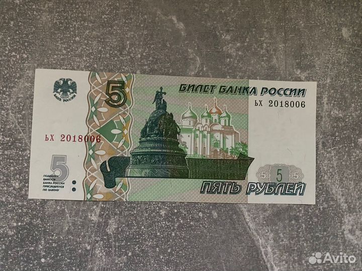Банкноты 5 и 10 рублей