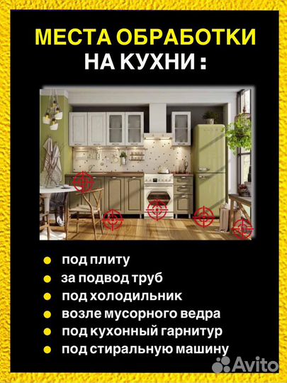 Средство от тараканов