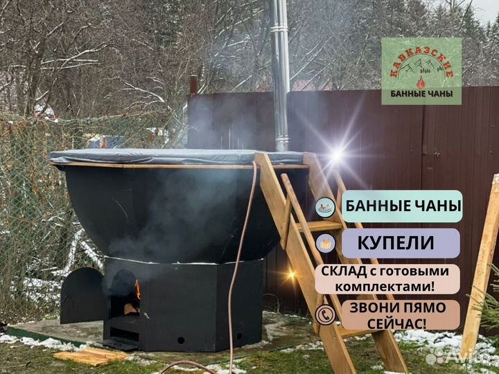 Банный чан