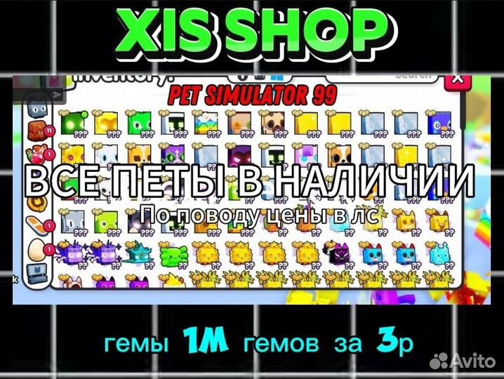 Петы в pet simulator 99