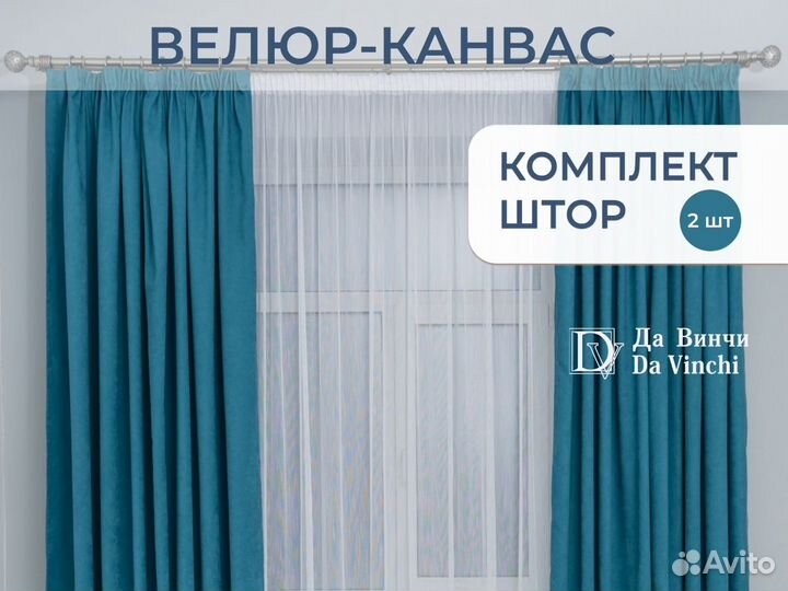 Шторы велюр канвас новые