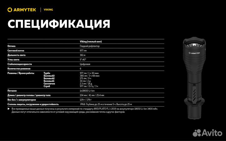 Тактический фонарь Armytek Viking Белый F01801BC