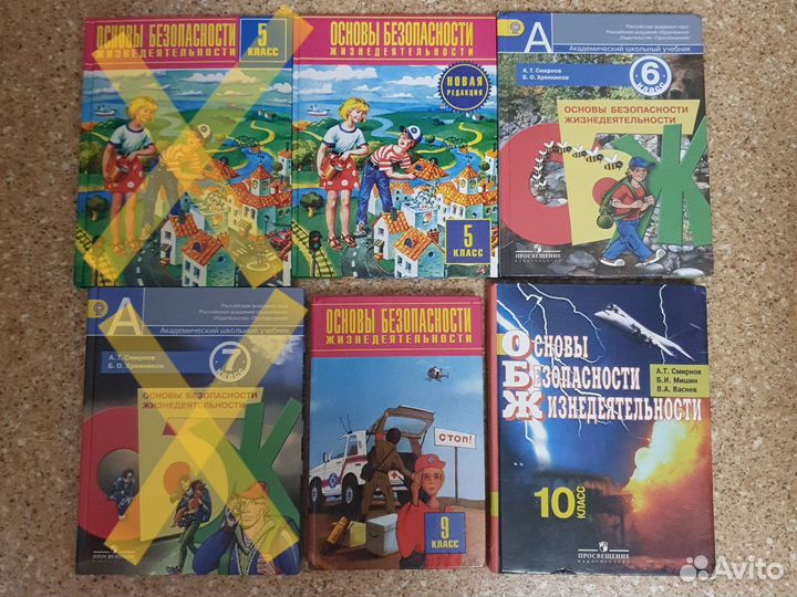 Учебники по обж 5,6,9,10 класс