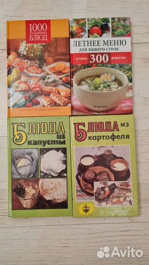 Кулинарные книги