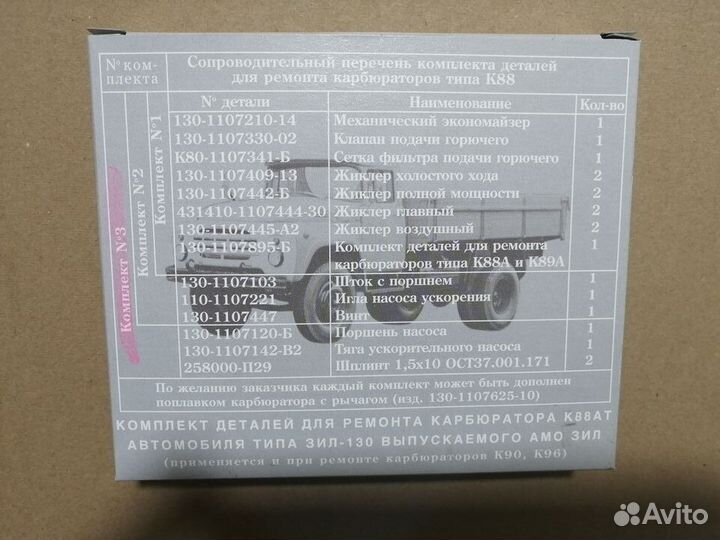 Новый ремкомплект карбюратора К 88 ЗИЛ оригинал