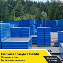 Стальная опалубка в наличии / продажа в Жигулевске