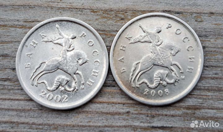1 копейка 2002, 2008