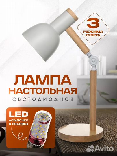 Настольная лампа для школьника