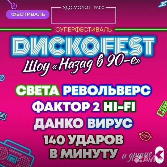 Билет на Суперфестиваль - 
