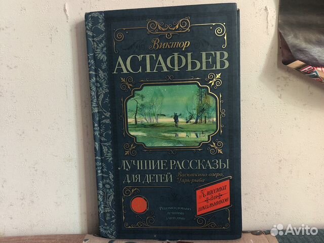 Виктор Астафьеф лучшие рассказы для детей