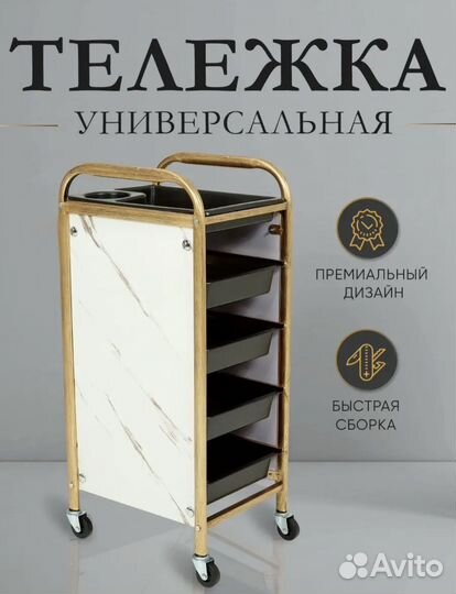 Тележка парикмахерская