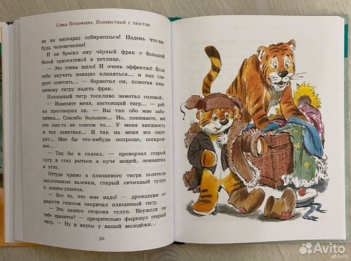 Книга детская Неизвестный с хвостом