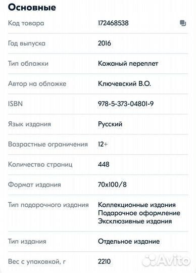 Русская история. Ключевский. Эксклюзивное издание