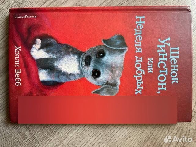 Книги Холли Вебб