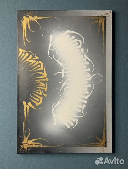 Картина каллиграфия