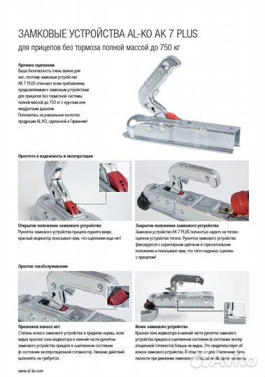 Замковое устройство прицепа d35 750/75 кг ак 7 P