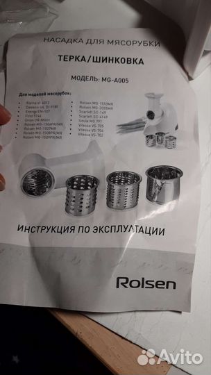 Насадки для мясорубки rolsen