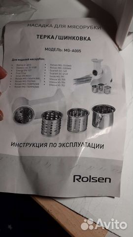 Насадки для мясорубки rolsen