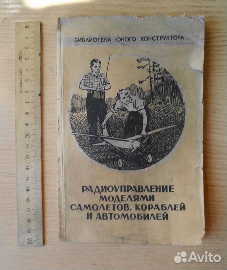Радиоуправление моделями Отряшенков Ю.М