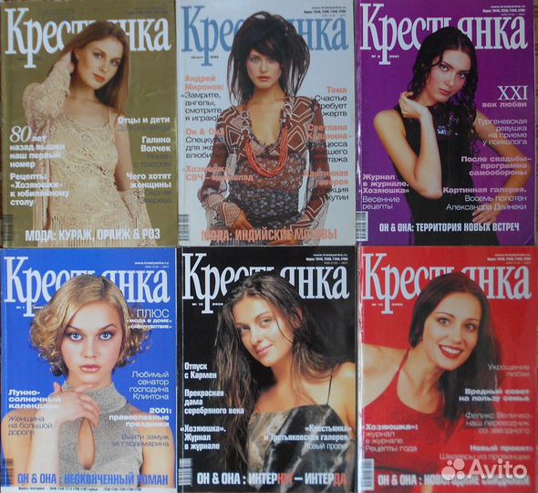 Журналы Мод, 