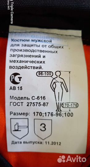 Костюм мужской рабочий летний