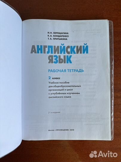 Английский язык верещагина 2 класс рабочая тетрадь