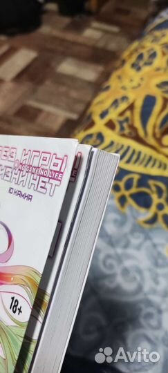 Без игры жизни нет ранобэ том 1