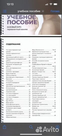 Учебное пособие перманентный макияж