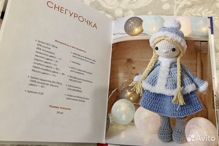 Книга Амигуруми