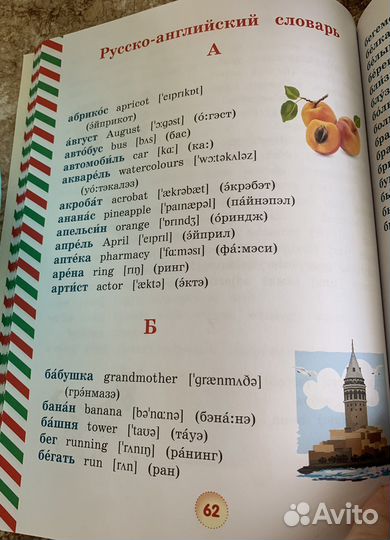 Англо русский словарь