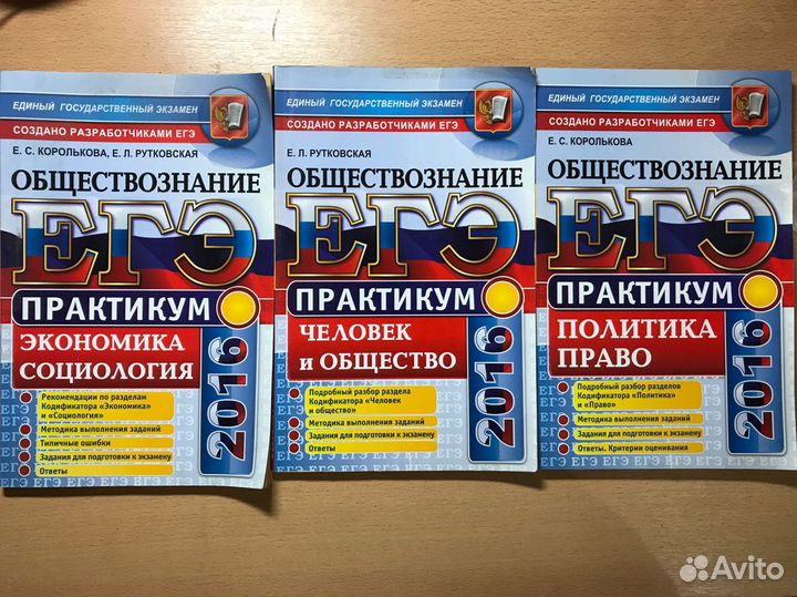 Обществознание, Справочники егэ и типовые задания