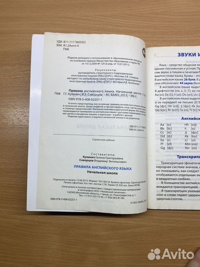 Правила английского языка