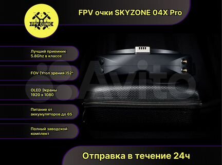 FPV очки Skyzone 04X Pro