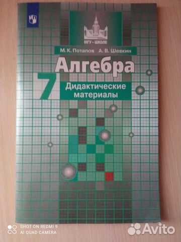 Дидактический материал Алгебра 7 класс