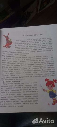 Книга подготовка к школе