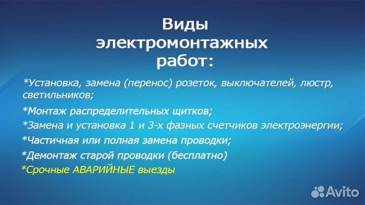 Электрик